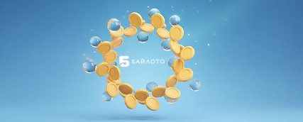 БайLoto возврат до 35% после активации бонуса